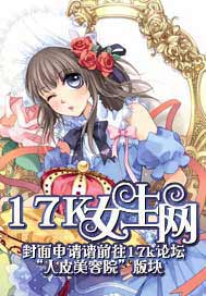 花样少女伪装恋