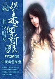 邪少追爱:拐个杀手做新娘