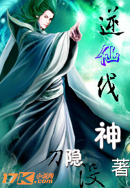 逆仙伐神