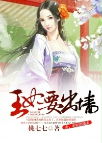 王妃要出墙