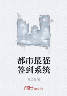 都市最强签到系统