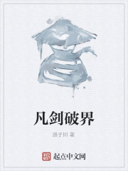 凡剑破界