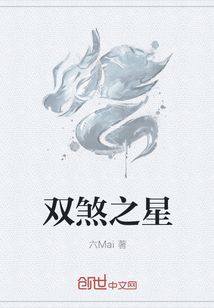 双煞之星