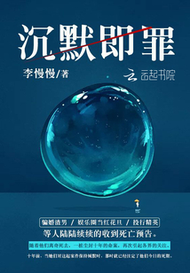 沉默即罪!