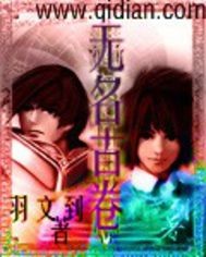 无名古卷