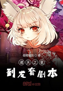 诸天之拿到龙套剧本