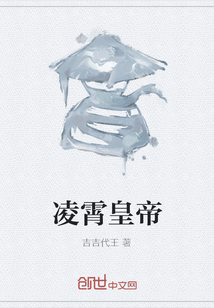 凌霄皇帝