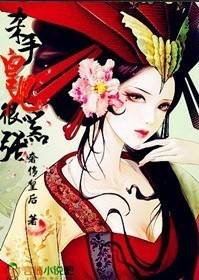 杀手皇妃很嚣张