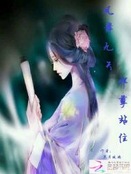 凤舞九天邪尊站住