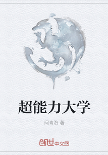 超能力大学