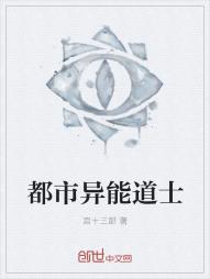 都市异能道士