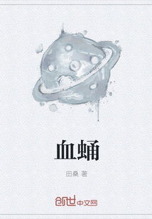 血蛹