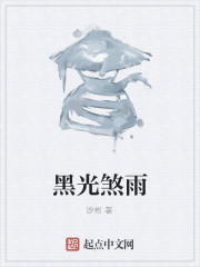 黑光煞雨