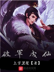 破军成仙