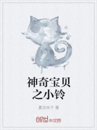 神奇宝贝之小铃