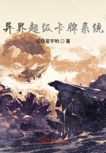 异界超级卡牌系统