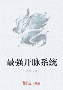 最强开脉系统