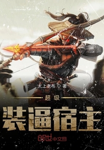 超级装逼宿主