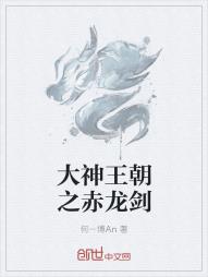 大神王朝之赤龙剑