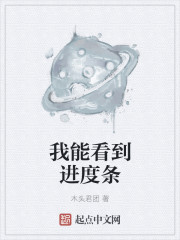 我能看到进度条
