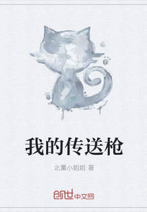 我的传送枪