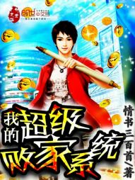 我的超级败家系统