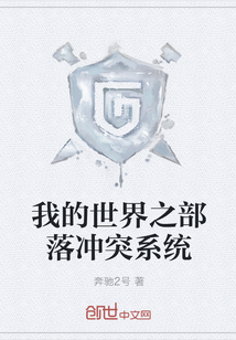 我的世界之部落冲突系统