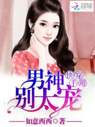 快穿手册:男神,别太宠