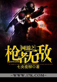 网游之枪者无敌
