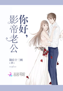 你好,影帝老公