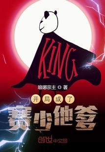 开局成了赛少他爹