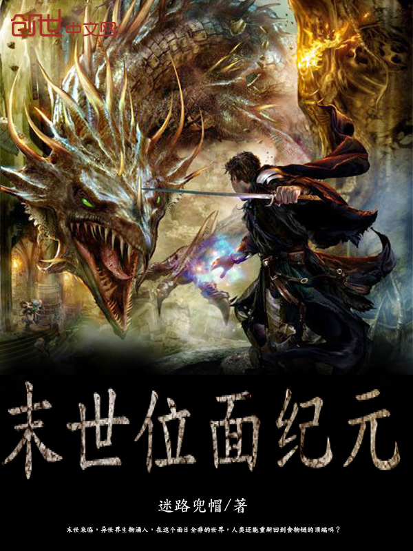 末世位面纪元