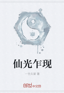 仙光乍现