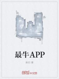 最牛APP