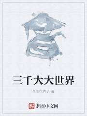 三千大大世界