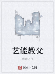 艺能教父