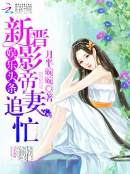 娱乐头条:新晋影帝追妻忙