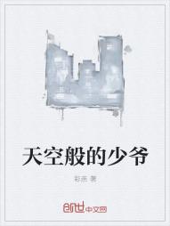 天空般的少爷
