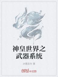 神皇世界之武器系统