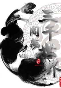 闯荡三千世界