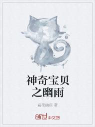 神奇宝贝之幽雨