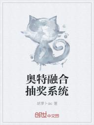 奥特融合抽奖系统