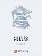 剑仇缘