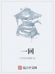 一回