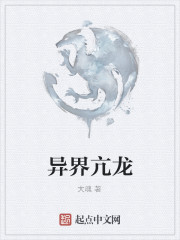 异界亢龙