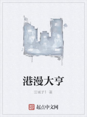 港漫大亨