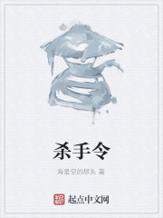 杀手令