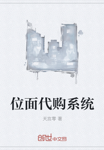 位面代购系统