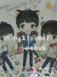 tfboys之属于我们的约定
