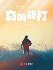 我的太极真的能打